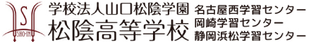松陰高等学校